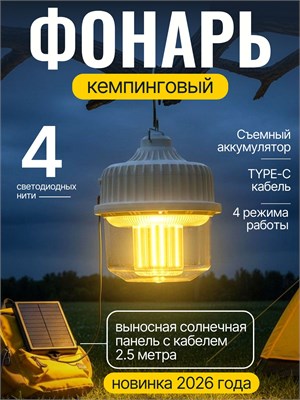 Фонарик для походов с солнечной батареей и аккумулятором; Переносной фонарь солнечный для отдыха на природе; Светильник для туристического лагеря в палатке 1000030618
