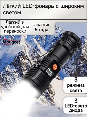 Фонарик Mougcet - это переносной источник света, который может работать как от аккумулятора, так и от батареек. Его модель - DT139 1000030622
