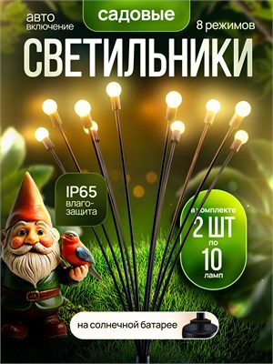 Две уличные солнечные батареи светильников садовых Светлячок, каждый с 10 лампами 1000030625