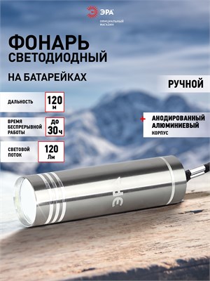 Фонарик Джет компактный универсальный светодиодный ручной ЭРА UB-401 с ремешком работает на батарейках 1000030629