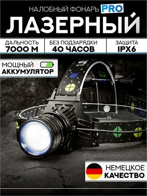 Светодиодный фонарик налобный с аккумулятором и возможностью зарядки 1000030630