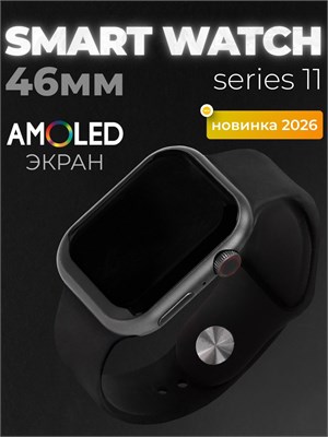 Новая серия умных часов Smart Watch 11, доступна как для мужчин, так и для женщин, в черном цвете 1000031022