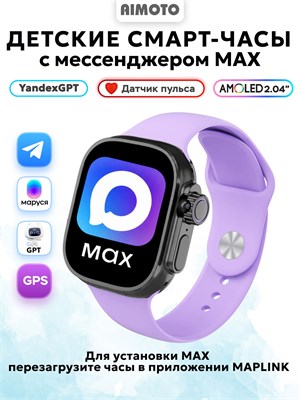 Детские умные часы Aimoto с 2,04-дюймовым AMOLED экраном, функцией YandexGPT, WhatsApp, Telegram, скрытой поворотной камерой, Smile GPT с Walkie-Talkie, GPS-локацией, батареей на 720 мАч, аудиомониторингом, предназначены для мальчиков, имеют размер 45 мм 1000031048