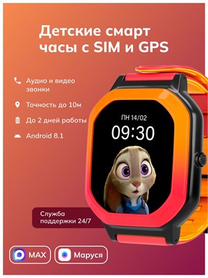 У нас есть умные детские часы Pingo Space V2 4G с GPS трекером и SIM-картой, которые позволяют совершать видео и аудио звонки, имеют функцию MAX, Маруся, прослушку, камеру, вибрацию и подходят как для девочек, так и для мальчиков. При покупке часов вы пол 1000031059