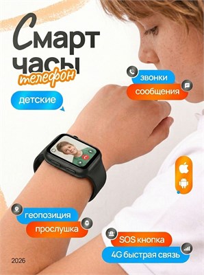 Детские смарт-часы с SIM-картой 4G, GPS и кнопкой SOS 1000031068