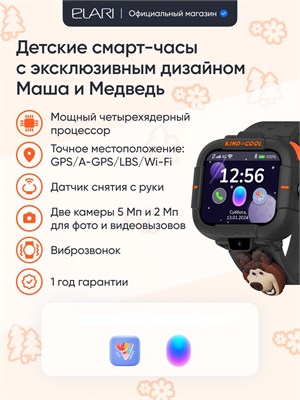 ELARI представляет детские умные часы KidPhone MB с встроенным GPS, функцией виброзвонка, возможностью прослушивания, видео и аудио звонков, датчиком снятия с руки, голосовым помощником Маруся, настройкой разрешенных геозон, магнитным кабелем для зарядки. 1000031084