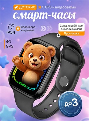 Детские умные часы с SIM-картой 4G, GPS, кнопкой SOS представлены в черном цвете и подходят как для девочек, так и для мальчиков 1000031174