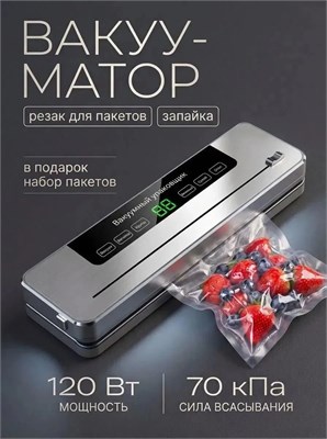 Вакууматор PRO-7 с встроенным резаком и пакетами - это устройство для упаковки продуктов в вакууме 1000031496