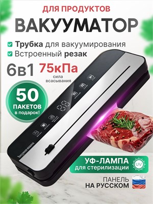 Упаковщик для продуктов с возможностью создания вакуума и оборудованный режущим элементом 1000031518