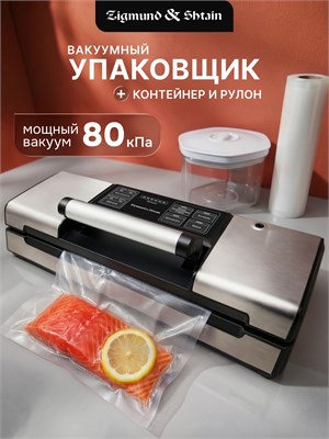Упаковщик вакуумный Zigmund Shtain Kuchen-Profi VS-509 с функцией резки и в комплекте с пакетами / Мощность упаковщика 170 Вт 1000031549