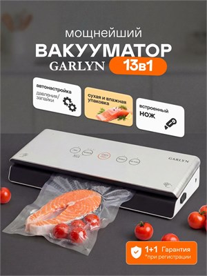 В комплекте с вакууматором для продуктов GARLYN V-500 идет мощный вакуумный упаковщик с резаком 1000031564