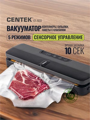 Вакуумный упаковщик с встроенным резаком и пакетами, модель CENTEK CT-7033 1000031580