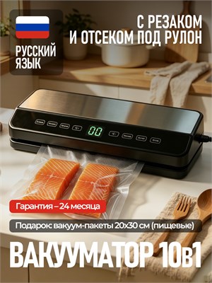 Устройство для удаления воздуха из упаковок пищевых продуктов, оснащенное встроенным режущим механизмом и набором пакетов 1000031608