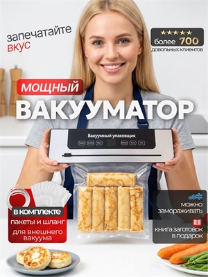 Упаковщик для пищевых продуктов с встроенным резаком и пакетами, аппарат для вакуумной упаковки 1000031610
