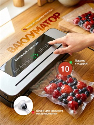 Устройство для упаковки продуктов в вакууме с встроенным резаком и использованием специальных пакетов; Вакуумный упаковщик 1000031612
