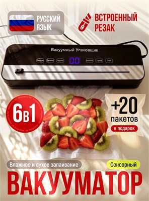 Кухонный вакууматор немецкого качества оснащен сенсорным управлением, предназначен для запайки продуктов в пакетах для заморозки. Он также обладает функцией су-вид, мощным вакуумом и УФ-стерилизацией 1000031614