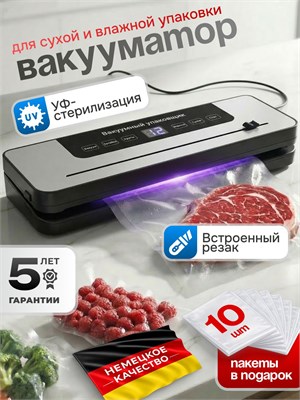 Устройство для упаковки продуктов в вакууме с возможностью запаивания пакетов для замораживания, оснащенное встроенным резаком, предназначенное для использования на кухне, для приготовления по методу су-вид, имеющее высокую мощность и функцию УФ-стерилиза 1000031618