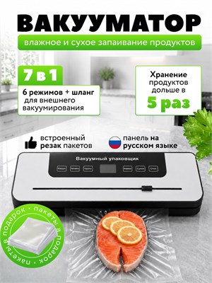 Устройство для упаковки продуктов в вакууме 7 в 1 с встроенным ножом и специальными пакетами для хранения - это вакууматор 1000031619