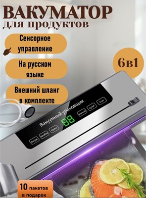 Многофункциональное устройство Smart Street - вакууматор для продуктов с встроенным резаком, предназначенное для упаковки вакуумом 1000031620