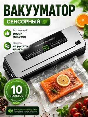 Устройство для упаковки продуктов в вакууме с встроенным резаком/ Упаковщик продуктов в вакууме 1000031630
