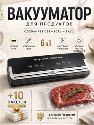 Устройство для удаления воздуха из упаковки продуктов / Упаковочная машина с возможностью обрезки 1000031634