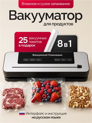 Упаковщик для продуктов, управляемый сенсорами, вакуумирует продукцию 1000031643