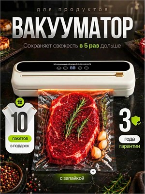 Упаковщик для продуктов в вакууме предназначен для использования в процессе су-вид, а также для герметического запайки пакетов 1000031645