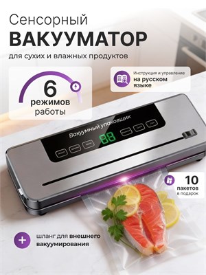Мощный вакуумный упаковщик для продуктов с встроенным резаком и пакетами - вакууматор 1000031653