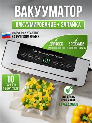 Упаковщик для продуктов в вакууме - это устройство, которое используется для создания вакуума в упаковке 1000031658