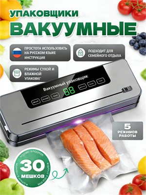 Вакууматор для продуктов, включающий в себя резак и 30 пакетов, предлагается в комплекте 6 в 1 1000031659