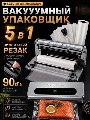 Упаковщик для продуктов Asra Go H3200 мощностью 120 Вт, который создает вакуум 1000031660