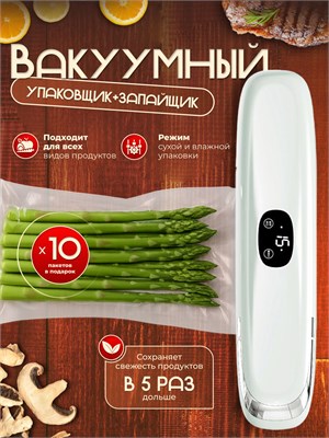 Устройство для удаления воздуха из упаковочных пакетов - вакууматор, а также устройство для упаковки продуктов в вакуум - вакуумный упаковщик 1000031667