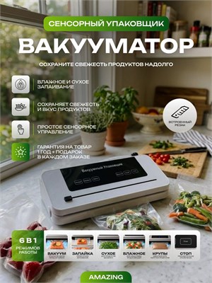 Устройство для удаления воздуха из пакетов с продуктами и оборудованное режущим элементом / упаковщик в вакууме 1000031671