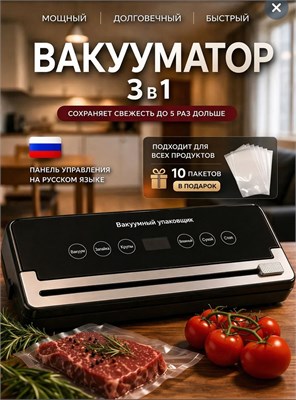Упаковщик для продуктов с встроенным резаком и специальными пакетами, прибор для удаления воздуха из упаковки 1000031673