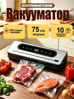 Вакууматор для продуктов с комплектом из 10 пакетов 6200Pro, включающим в себя вакууматор для продуктов с резаком 1000031675