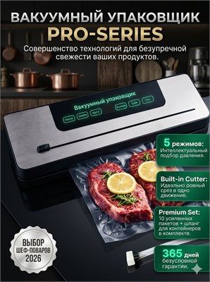 Устройство для упаковки продуктов в вакууме с встроенным резаком / Упаковщик вакуумный 1000031679