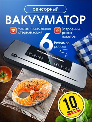 Упаковщик для продуктов с функцией вакуумирования, встроенным резаком и использованием специальных пакетов - это вакууматор, который поможет сохранить свежесть вашей пищи 1000031681