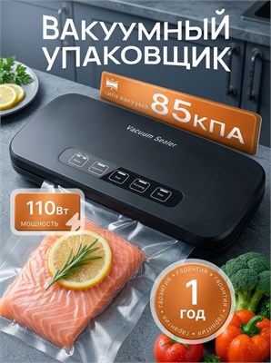 Вакууматор с интегрированным резаком и специальными пакетами - это эффективное устройство для упаковки продуктов в вакууме в домашних условиях 1000031685