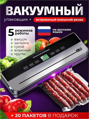 Аппарат для удаления воздуха из упаковок продуктов 1000031686