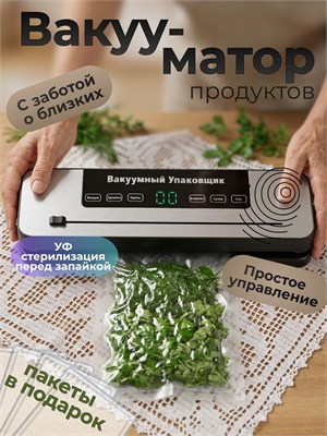 Упаковщик для продуктов с функцией вакуумирования и встроенным резаком 1000031689