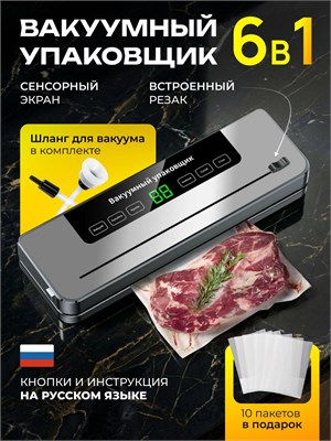 Устройство для удаления воздуха из упаковки продуктов, упаковщик в вакууме 1000031694
