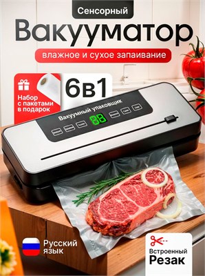 Профессиональный вакууматор для продуктов с встроенным резаком и мощными пакетами - это упаковщик пищевых продуктов, который работает на принципе создания вакуума в упаковке 1000031695