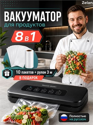 Устройство для упаковки продуктов в воздухонепроницаемые пакеты с последующим удалением воздуха?ется вакууматором 1000031696