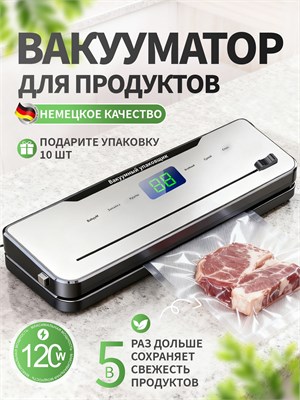 Устройство для упаковки продуктов в вакууме с встроенным резаком. В комплекте идут 10 вакуумных пакетов размером 20 на 30 сантиметров 1000031697