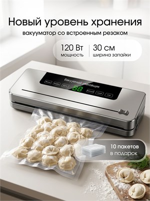 Устройство для упаковки продуктов в вакууме с встроенным резаком представляет собой комбинированное устройство 6 в 1 1000031699
