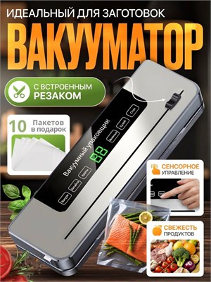 Устройство для удаления воздуха из упаковки пищевых продуктов 1000031702