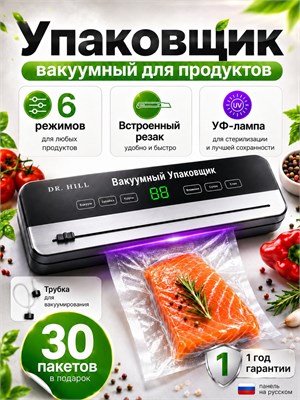 Профессиональный вакууматор с встроенным резаком и мощными пакетами идеально подходит для использования в сувиде и герметической упаковки продуктов 1000031705