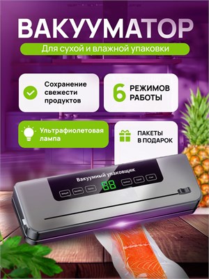 Удобный вакууматор для продуктов 1000031709