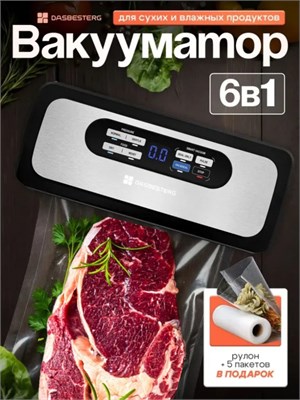 Вакууматор для продуктов - это устройство, которое позволяет упаковывать продукты в вакууме с помощью встроенного резака и используя специальные рулоны пакетов 1000031718