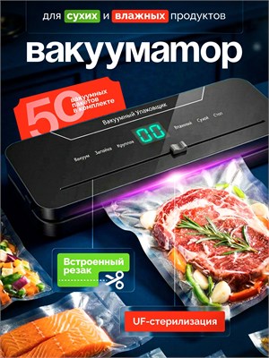 Устройство для упаковки продуктов в вакууме с встроенным резаком, аппарат для создания вакуума и герметичного запечатывания пакетов 1000031724
